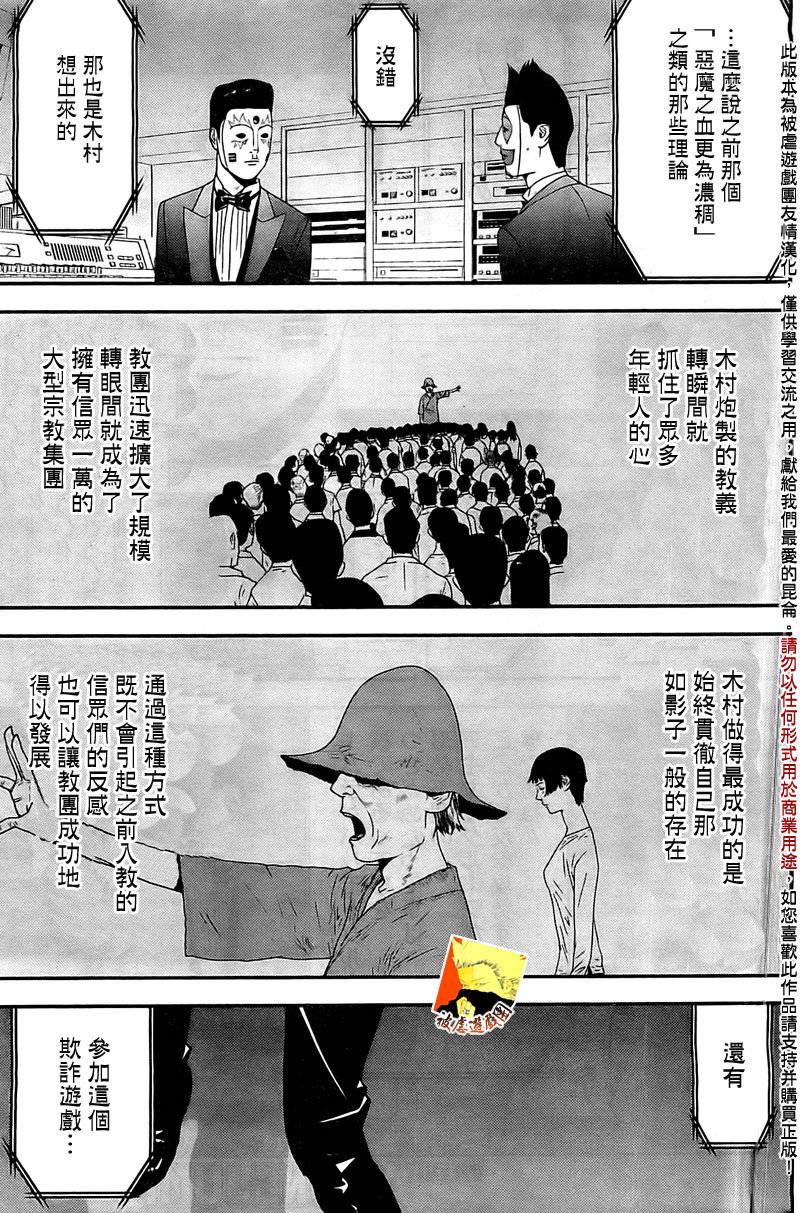 欺诈游戏韩漫全集-第157话 参谋无删减无遮挡章节图片 