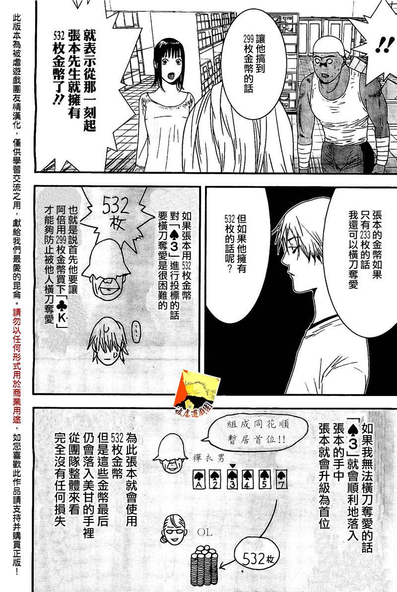 欺诈游戏韩漫全集-第158话 逆转无删减无遮挡章节图片 