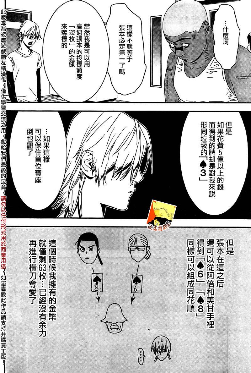 欺诈游戏韩漫全集-第158话 逆转无删减无遮挡章节图片 