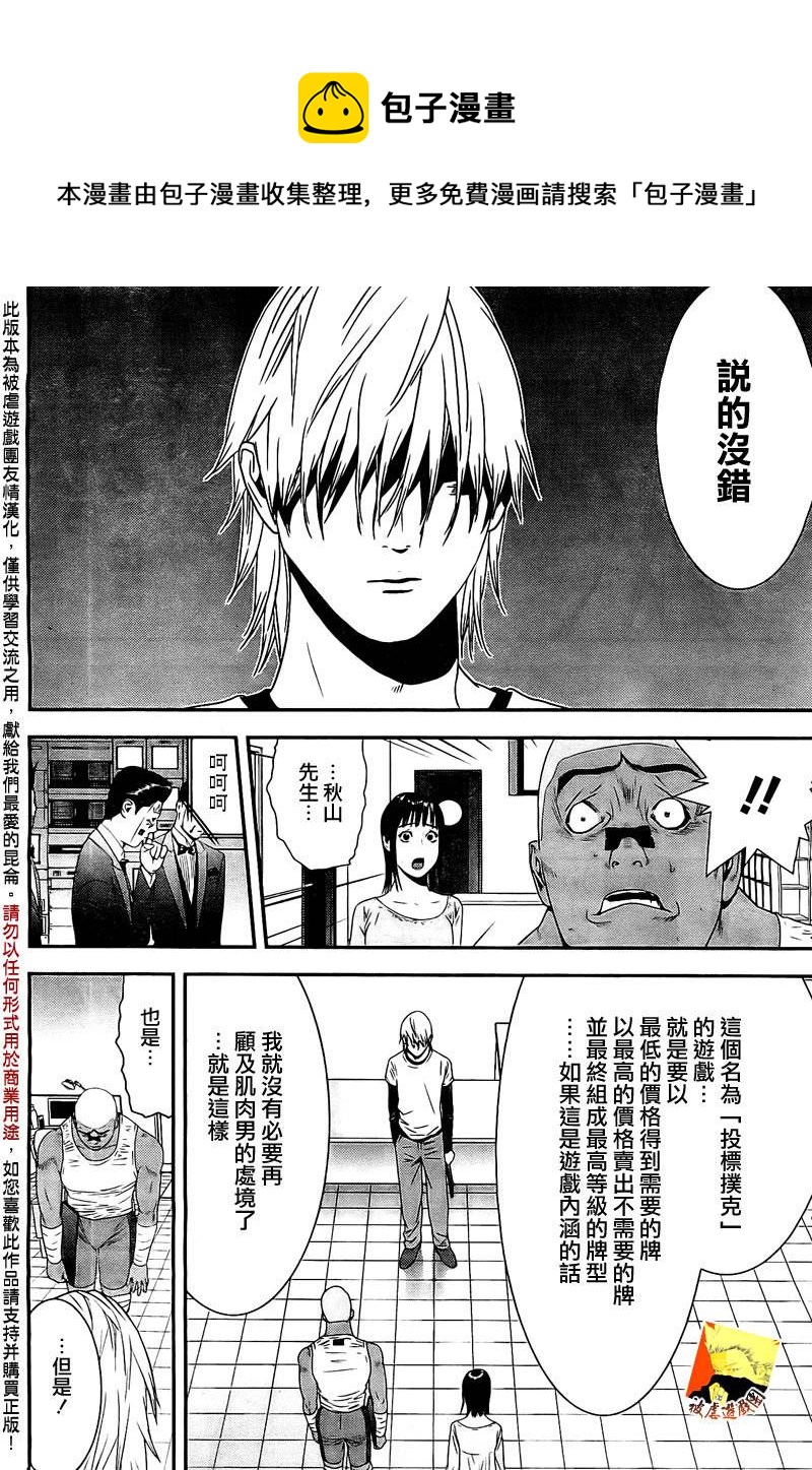 欺诈游戏韩漫全集-第158话 逆转无删减无遮挡章节图片 