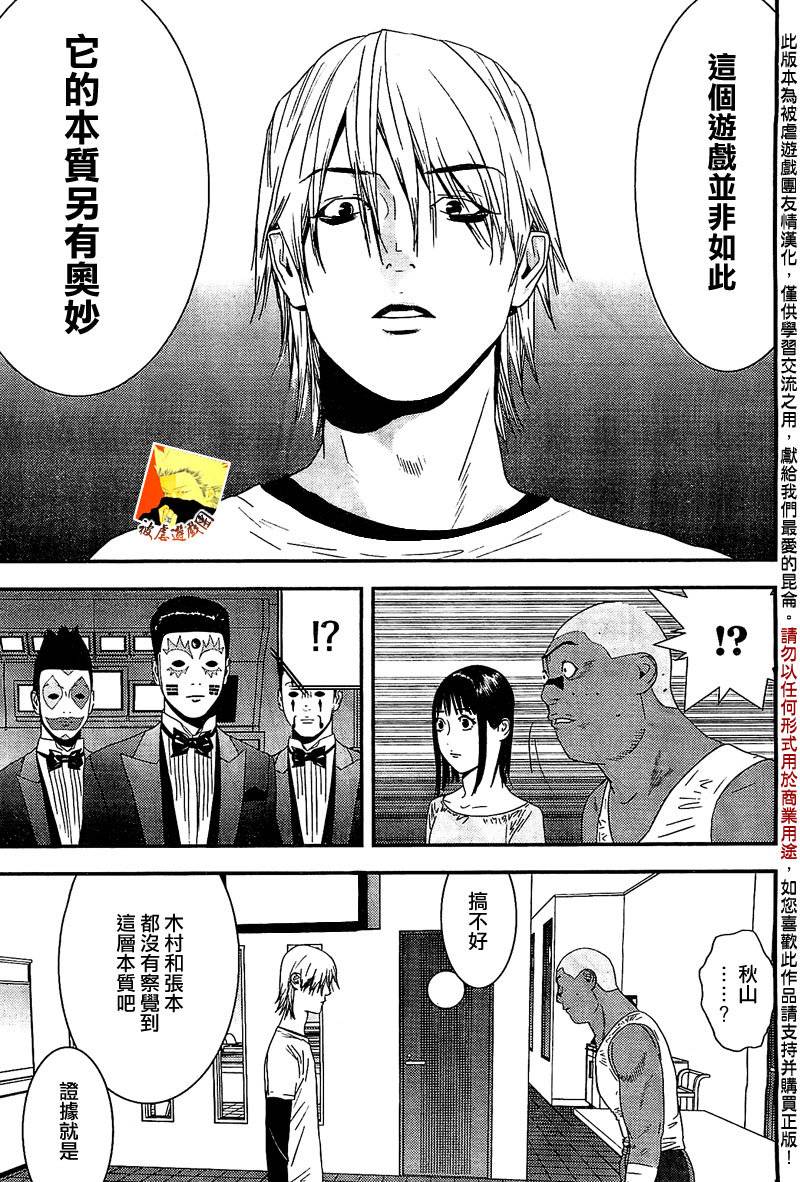 欺诈游戏韩漫全集-第158话 逆转无删减无遮挡章节图片 