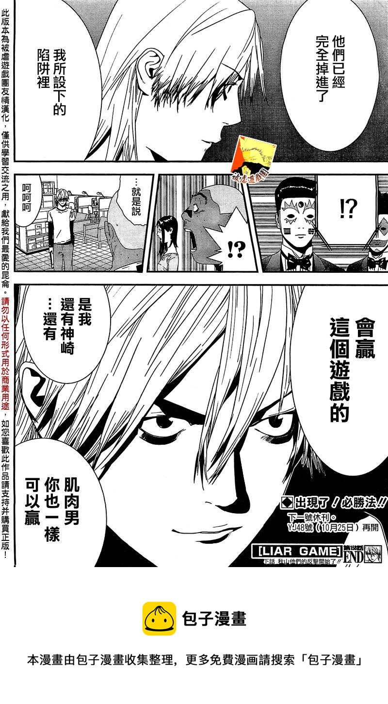 欺诈游戏韩漫全集-第158话 逆转无删减无遮挡章节图片 