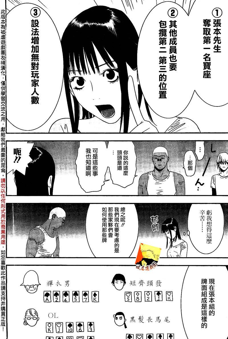 欺诈游戏韩漫全集-第158话 逆转无删减无遮挡章节图片 
