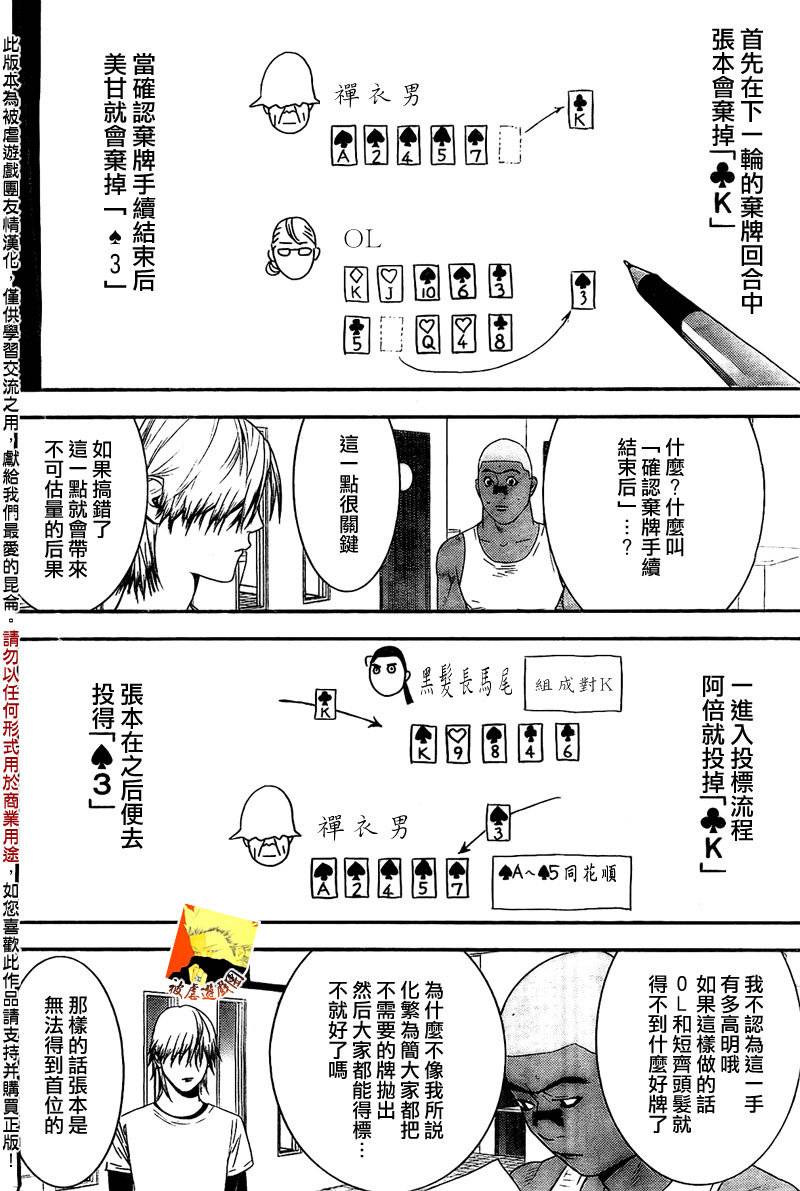 欺诈游戏韩漫全集-第158话 逆转无删减无遮挡章节图片 