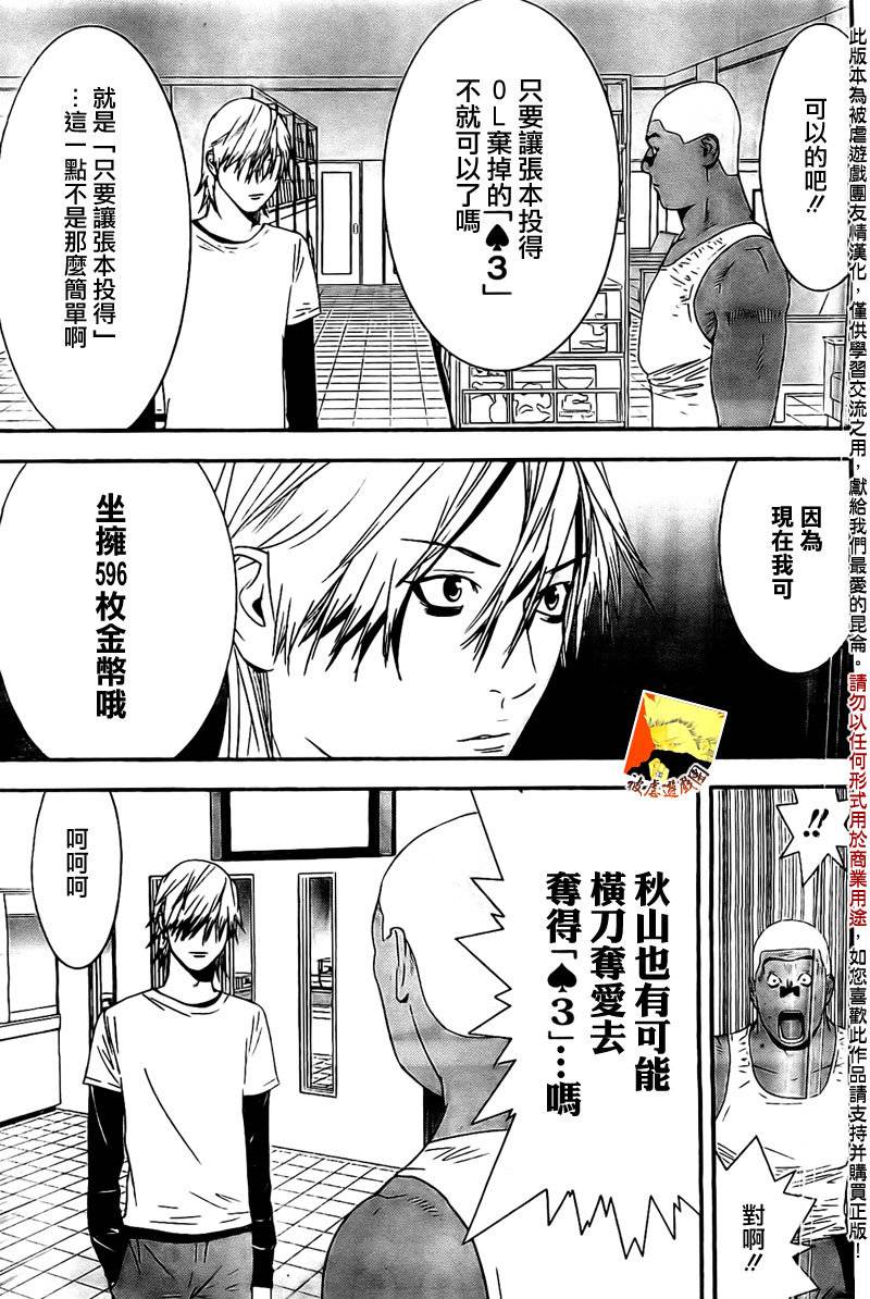 欺诈游戏韩漫全集-第158话 逆转无删减无遮挡章节图片 