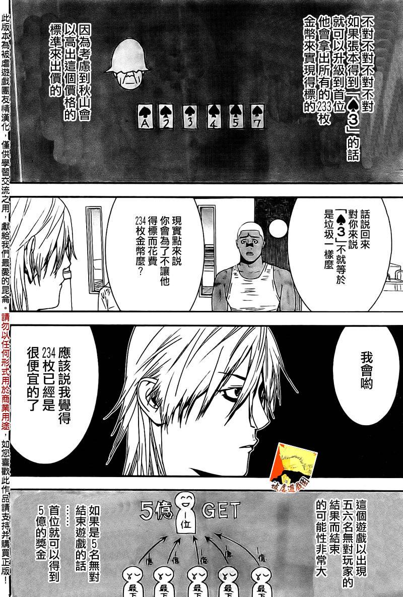 欺诈游戏韩漫全集-第158话 逆转无删减无遮挡章节图片 