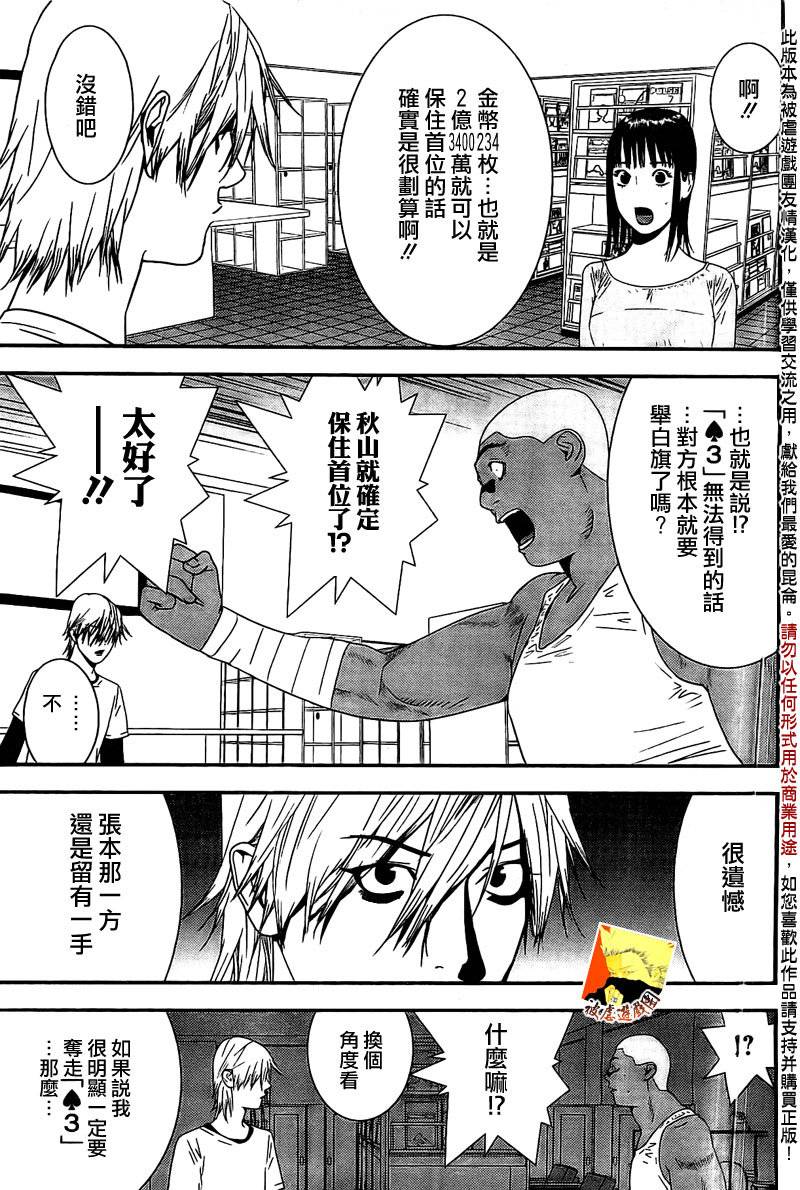 欺诈游戏韩漫全集-第158话 逆转无删减无遮挡章节图片 