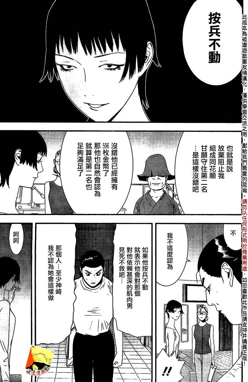 欺诈游戏韩漫全集-第159话 观悟无删减无遮挡章节图片 