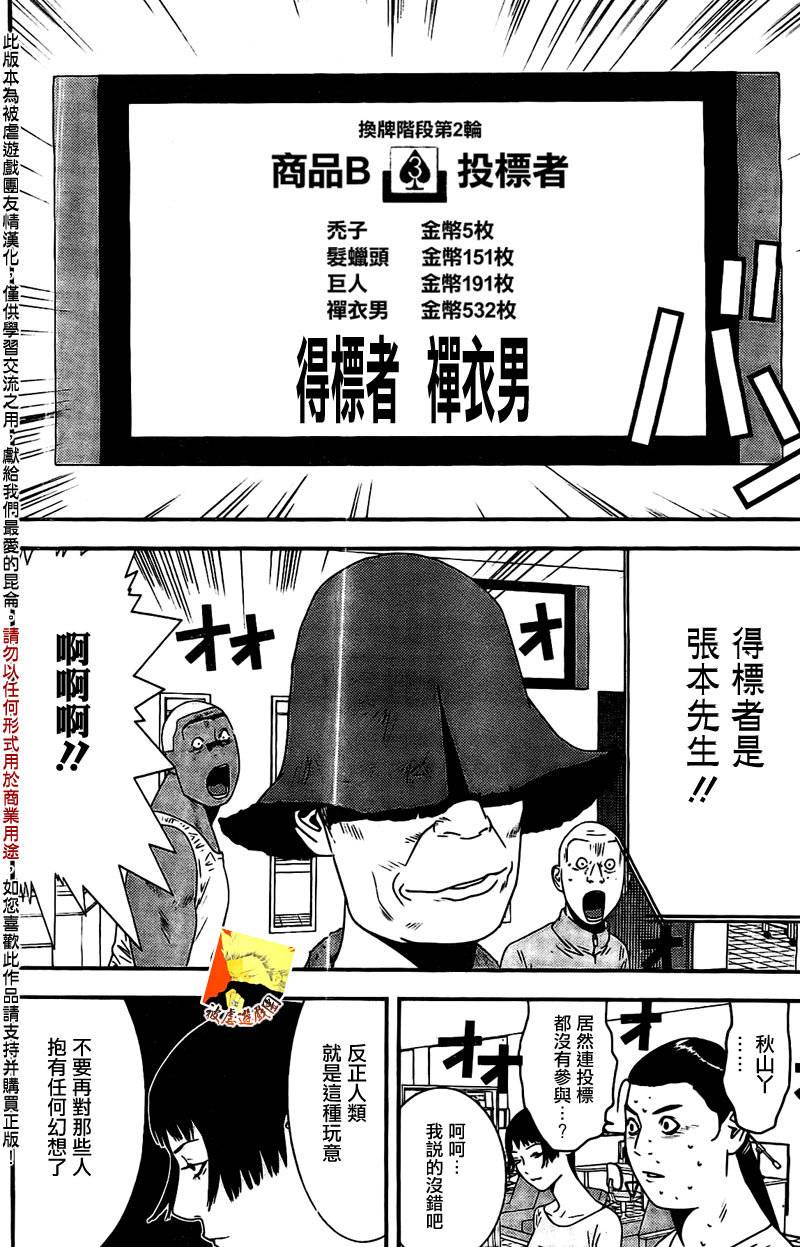 欺诈游戏韩漫全集-第159话 观悟无删减无遮挡章节图片 
