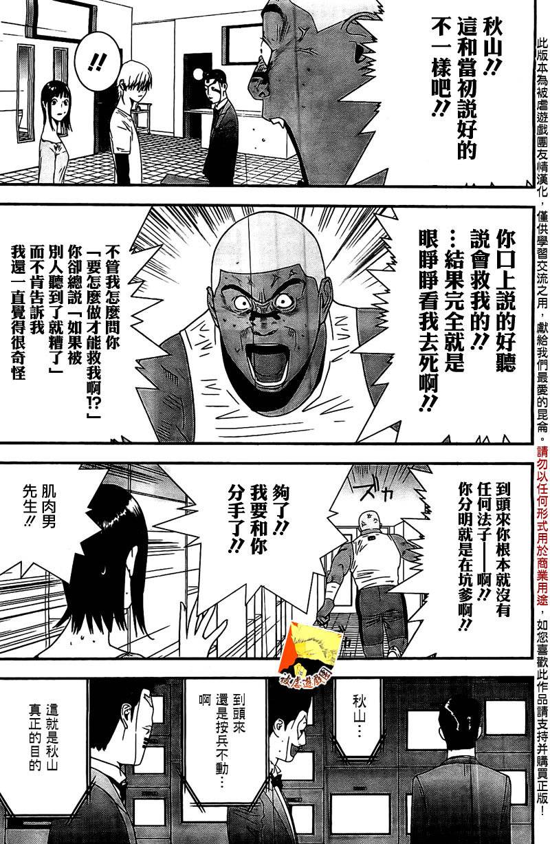 欺诈游戏韩漫全集-第159话 观悟无删减无遮挡章节图片 