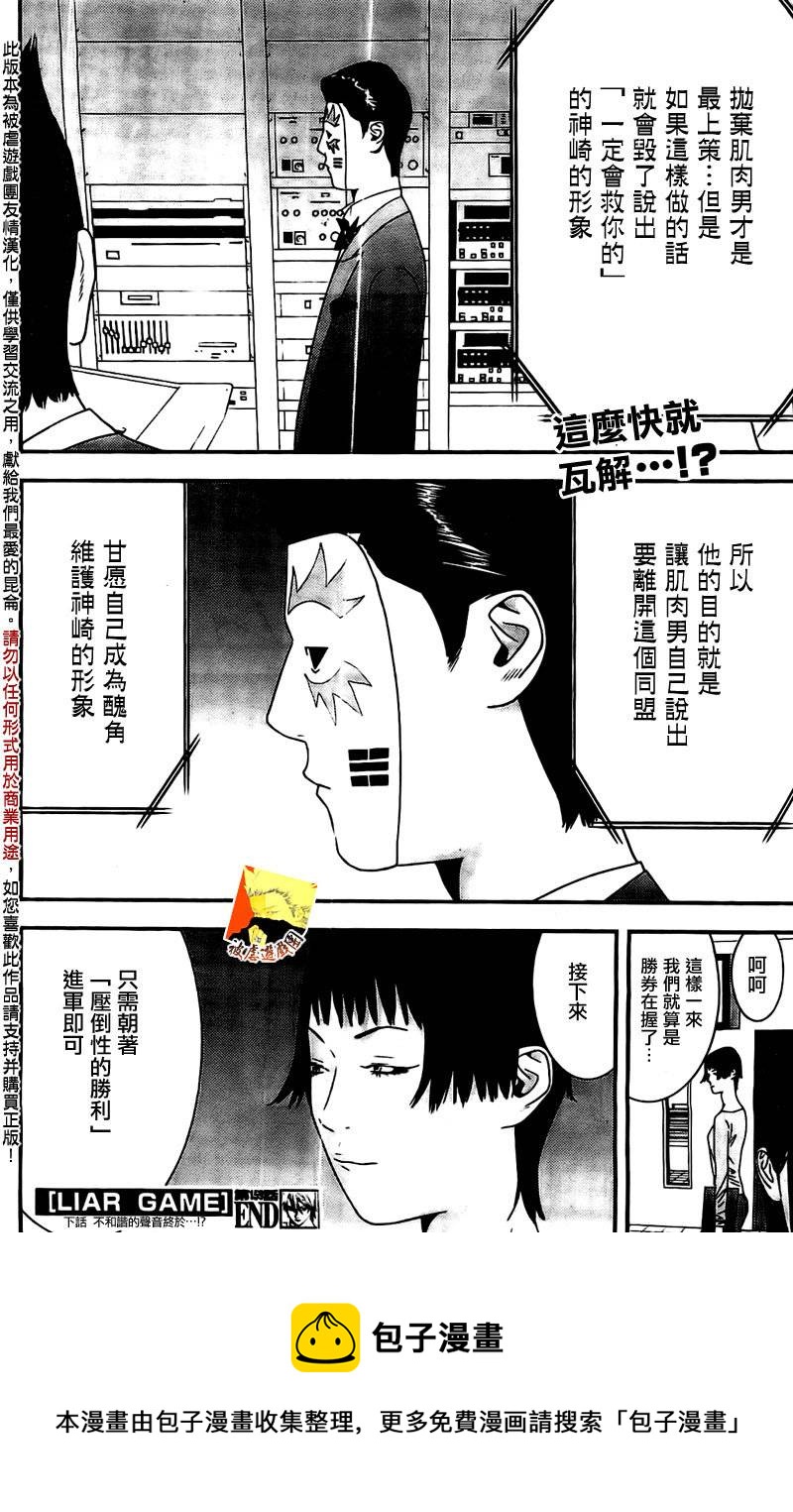 欺诈游戏韩漫全集-第159话 观悟无删减无遮挡章节图片 