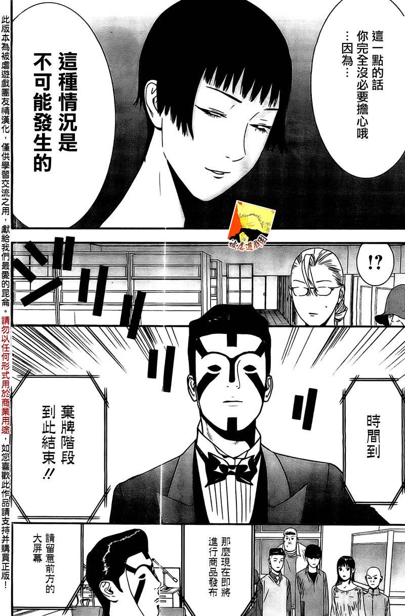 欺诈游戏韩漫全集-第159话 观悟无删减无遮挡章节图片 