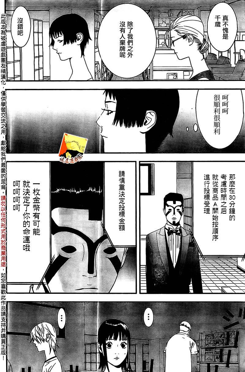 欺诈游戏韩漫全集-第159话 观悟无删减无遮挡章节图片 