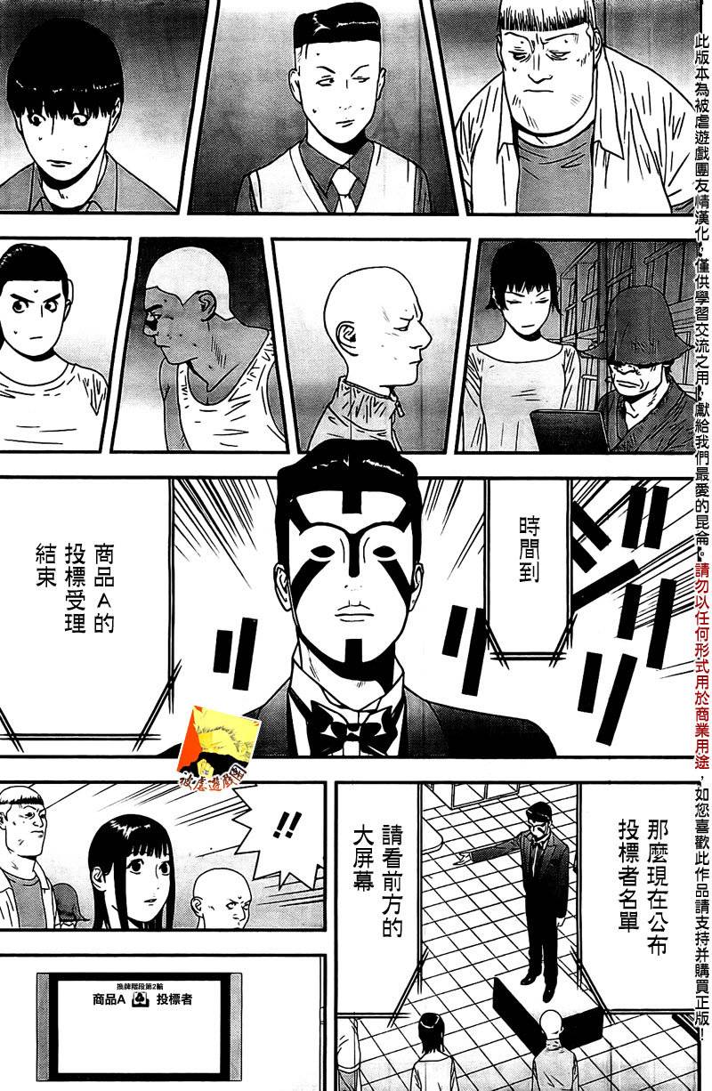 欺诈游戏韩漫全集-第159话 观悟无删减无遮挡章节图片 