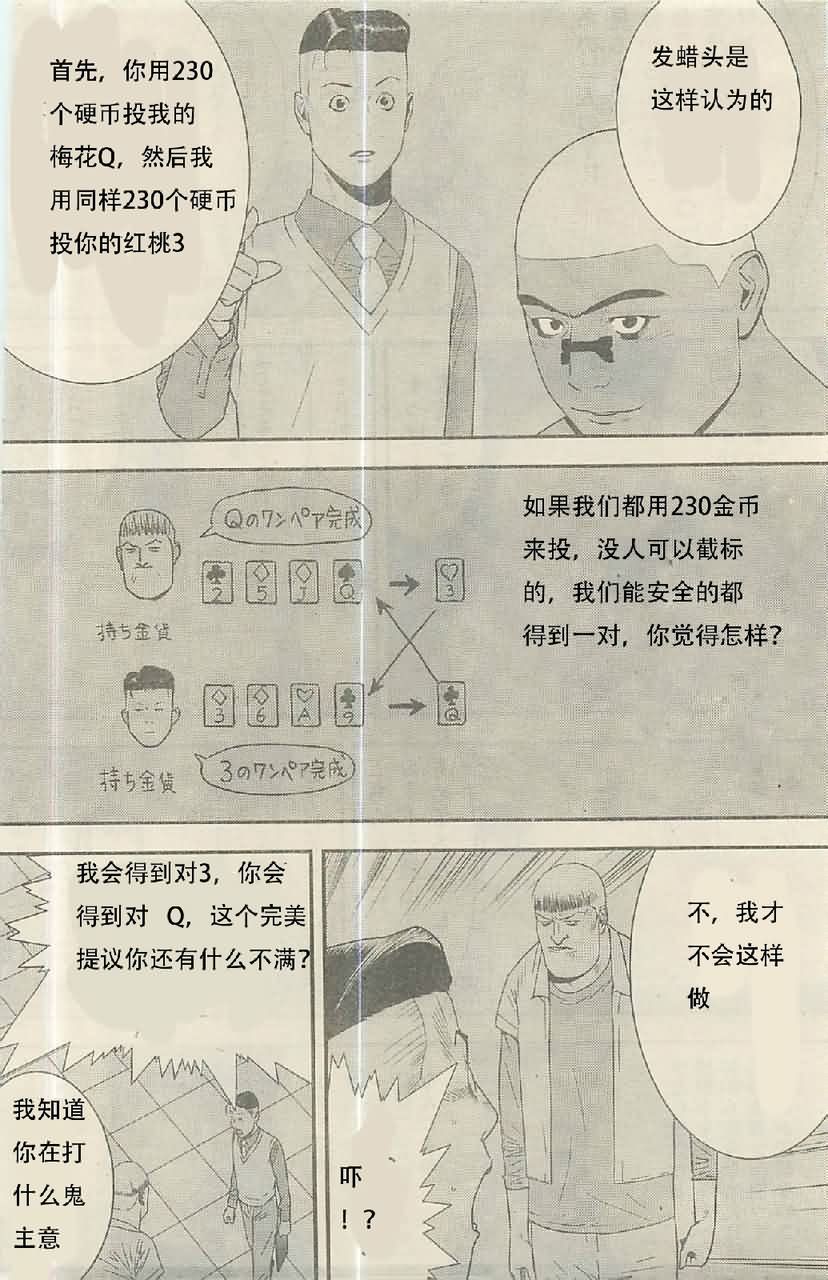 欺诈游戏韩漫全集-第160话 铁壁无删减无遮挡章节图片 