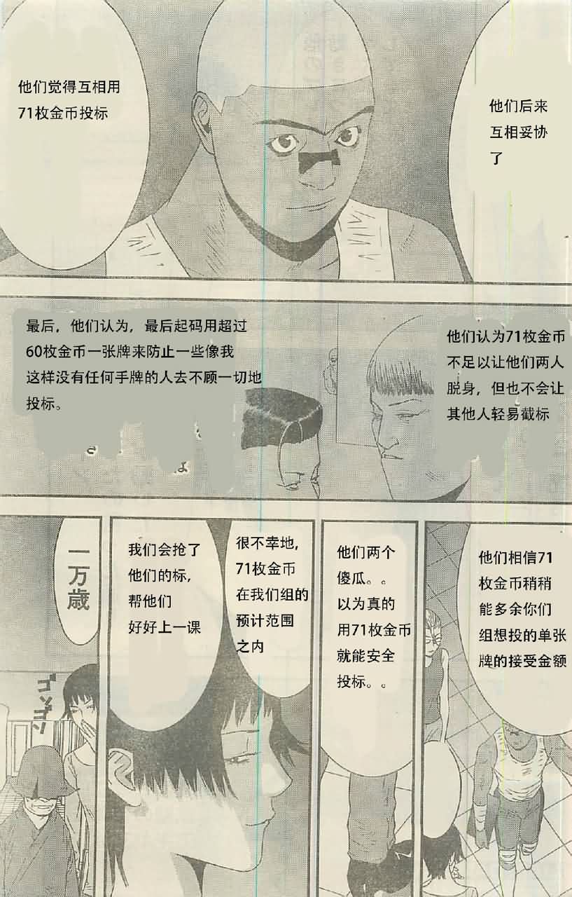 欺诈游戏韩漫全集-第160话 铁壁无删减无遮挡章节图片 
