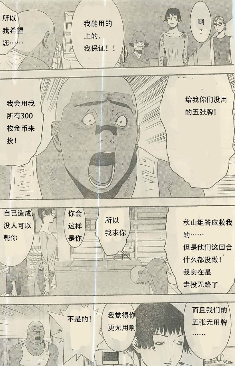 欺诈游戏韩漫全集-第160话 铁壁无删减无遮挡章节图片 