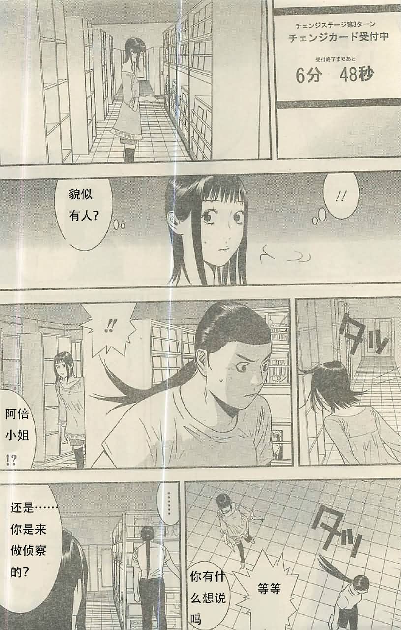 欺诈游戏韩漫全集-第160话 铁壁无删减无遮挡章节图片 