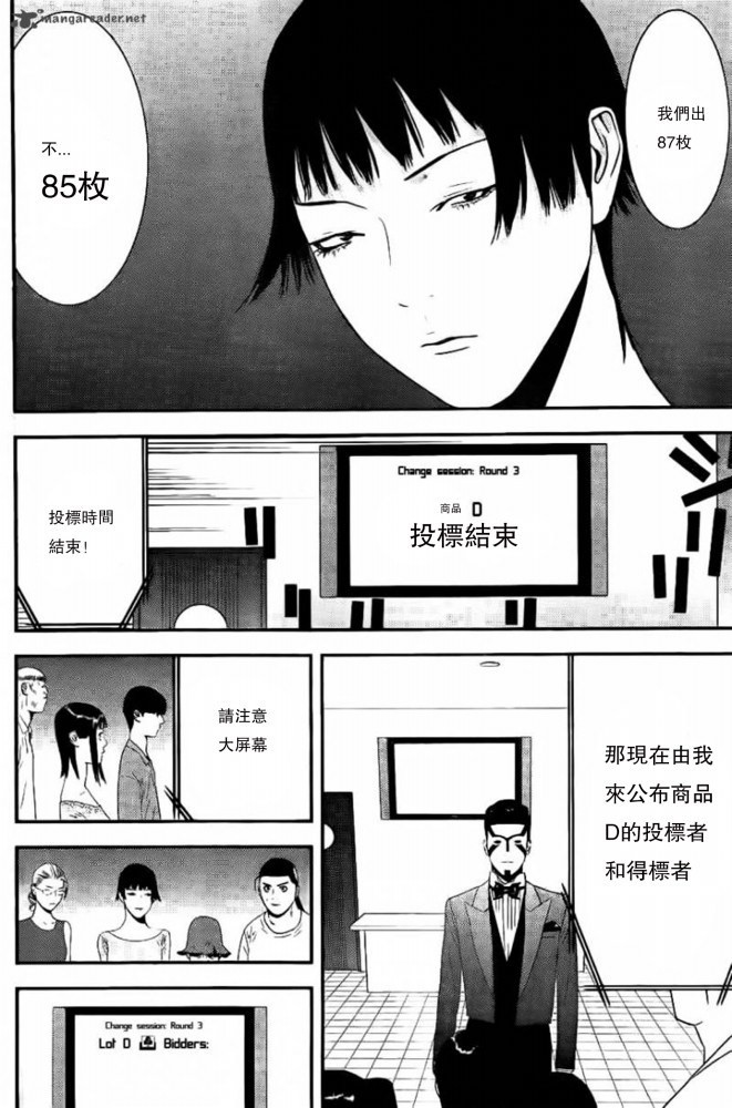 欺诈游戏韩漫全集-第161话无删减无遮挡章节图片 