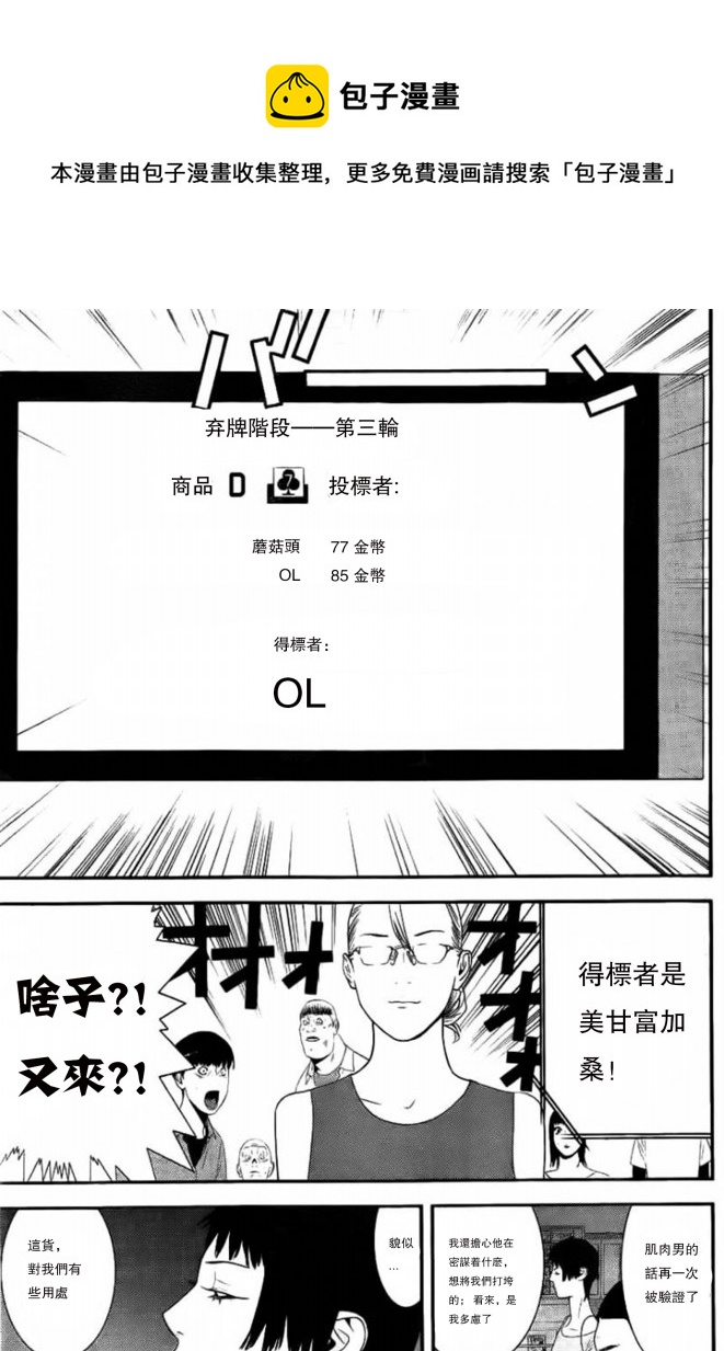 欺诈游戏韩漫全集-第161话无删减无遮挡章节图片 