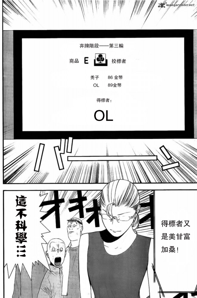 欺诈游戏韩漫全集-第161话无删减无遮挡章节图片 