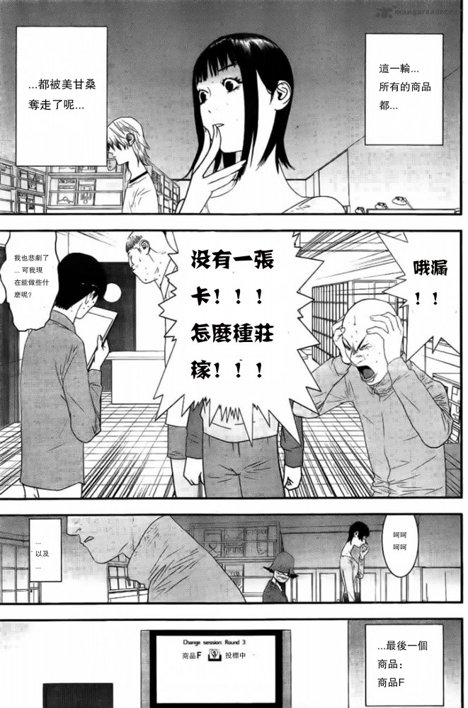 欺诈游戏韩漫全集-第161话无删减无遮挡章节图片 