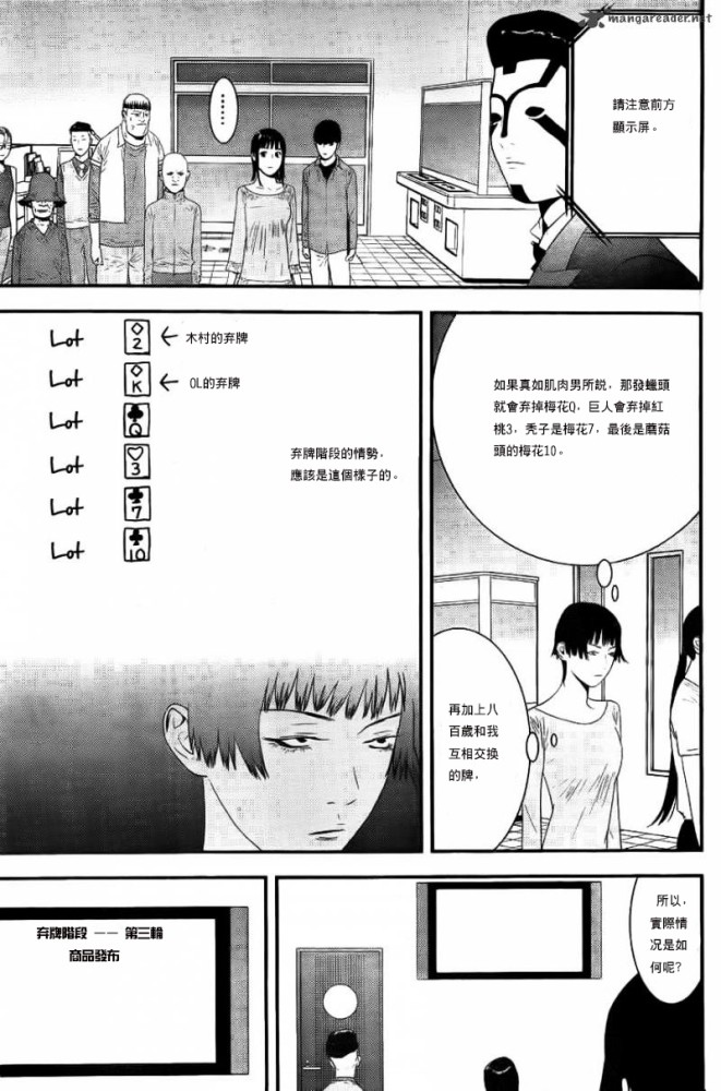 欺诈游戏韩漫全集-第161话无删减无遮挡章节图片 