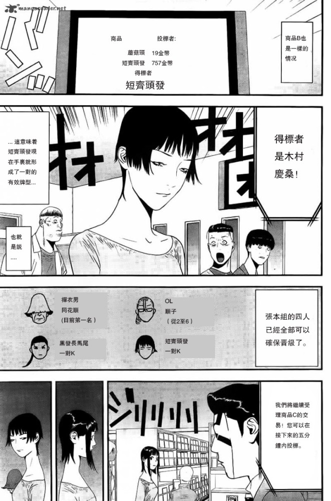 欺诈游戏韩漫全集-第161话无删减无遮挡章节图片 