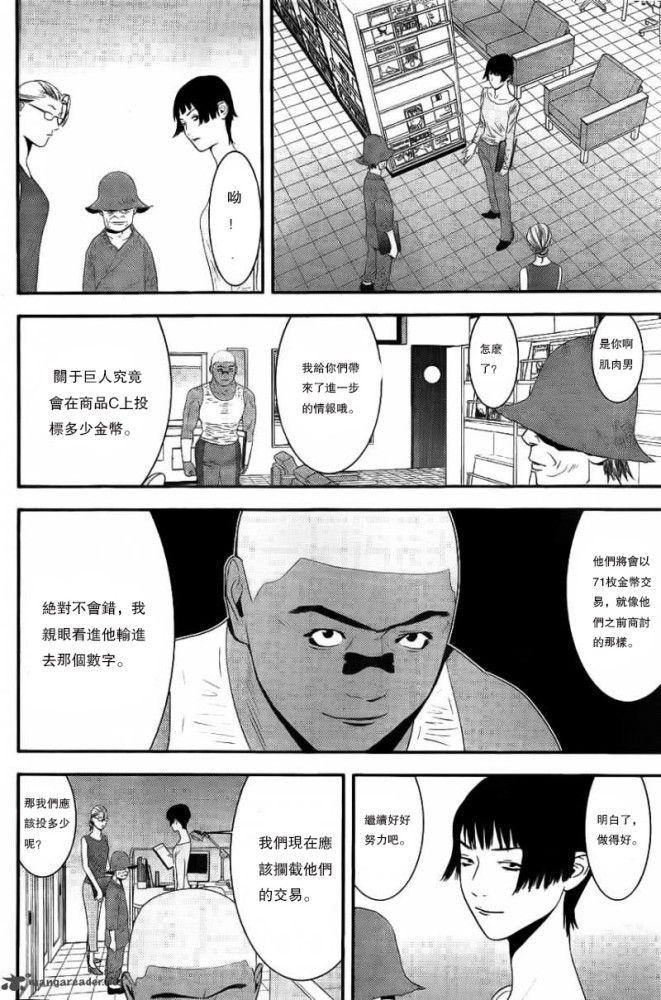 欺诈游戏韩漫全集-第161话无删减无遮挡章节图片 