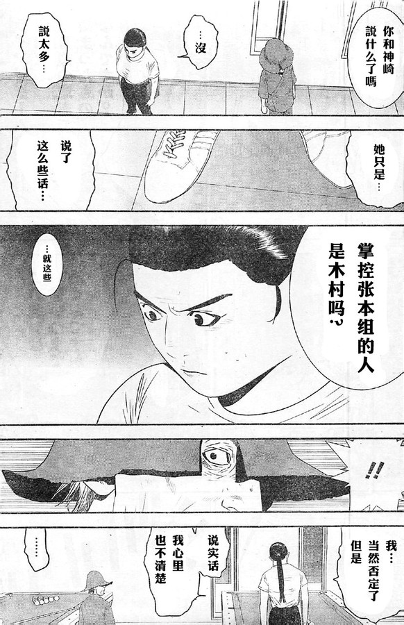 欺诈游戏韩漫全集-第164话无删减无遮挡章节图片 