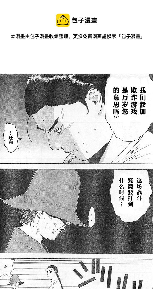 欺诈游戏韩漫全集-第164话无删减无遮挡章节图片 