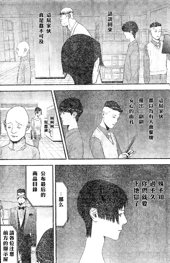 欺诈游戏韩漫全集-第164话无删减无遮挡章节图片 