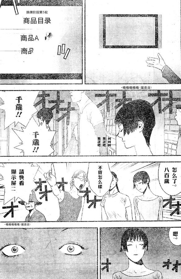 欺诈游戏韩漫全集-第164话无删减无遮挡章节图片 