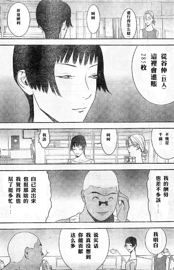 欺诈游戏韩漫全集-第164话无删减无遮挡章节图片 