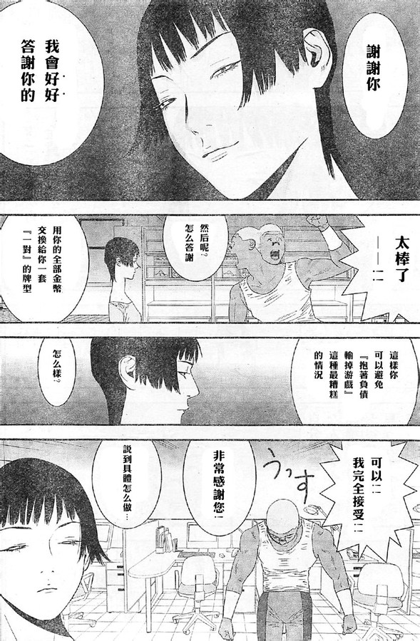 欺诈游戏韩漫全集-第164话无删减无遮挡章节图片 