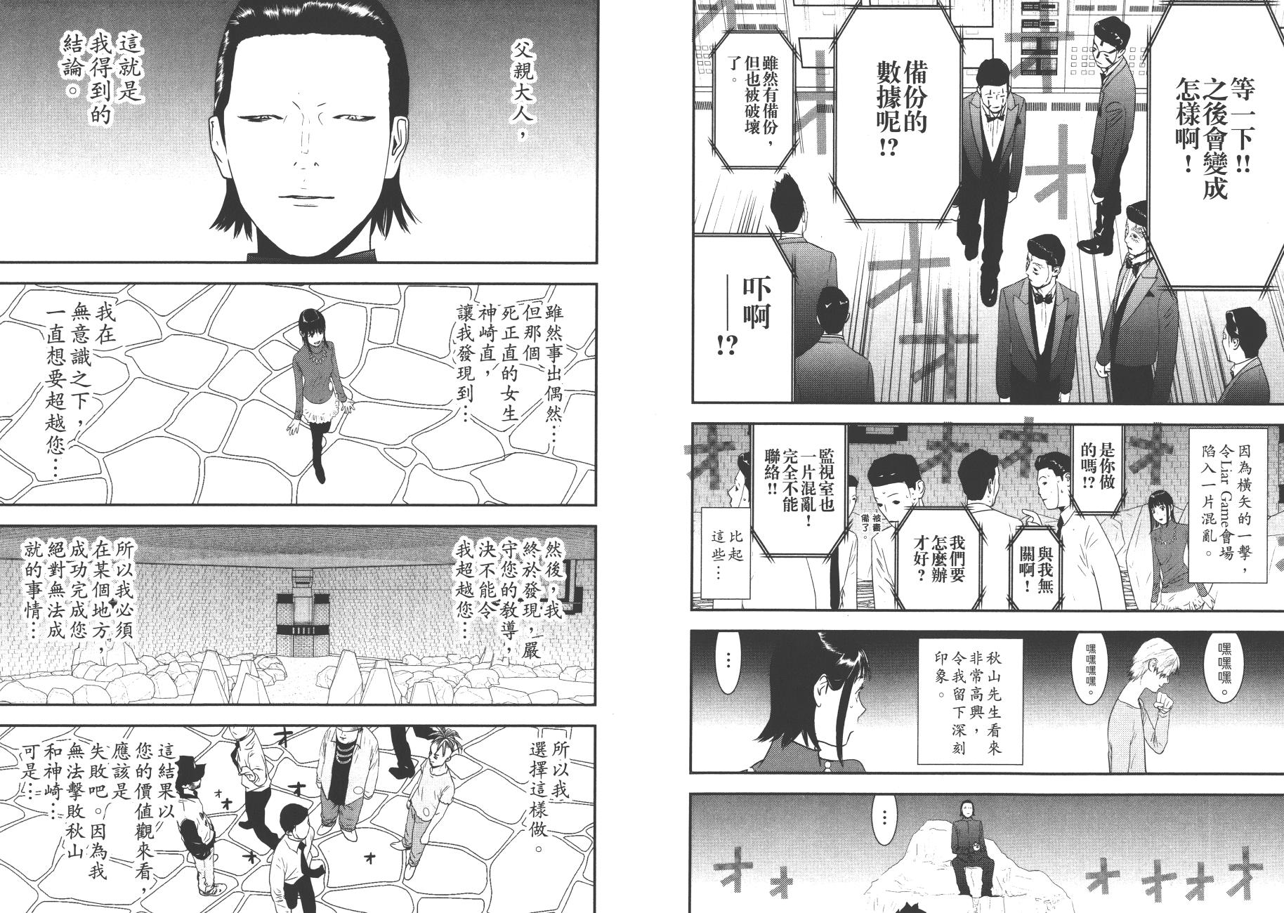 欺诈游戏韩漫全集-第19卷无删减无遮挡章节图片 