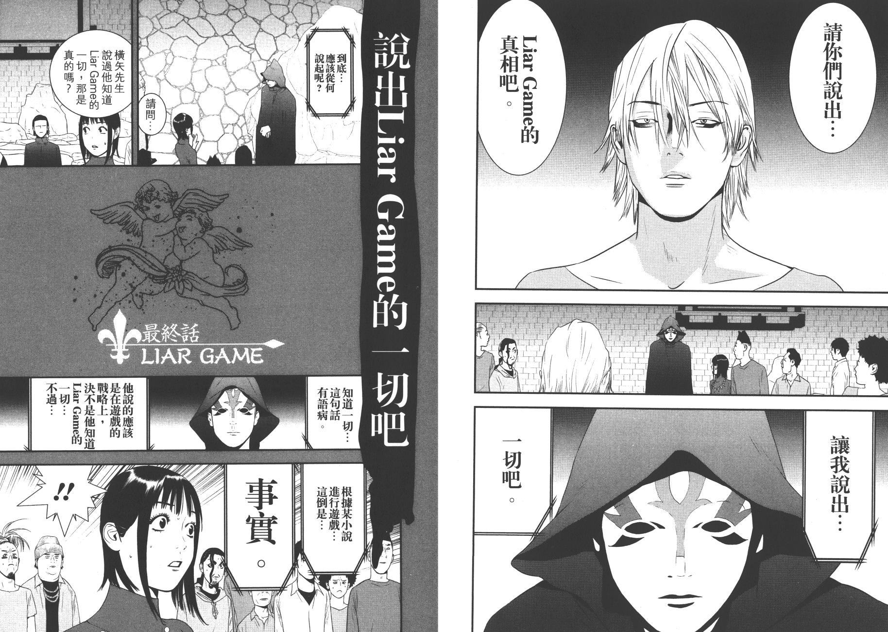欺诈游戏韩漫全集-第19卷无删减无遮挡章节图片 