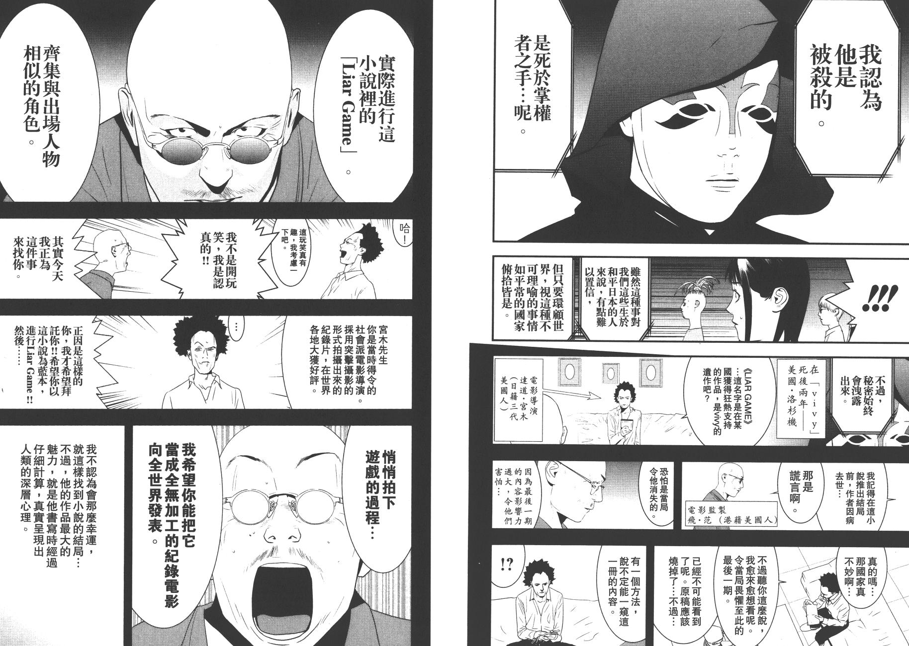 欺诈游戏韩漫全集-第19卷无删减无遮挡章节图片 