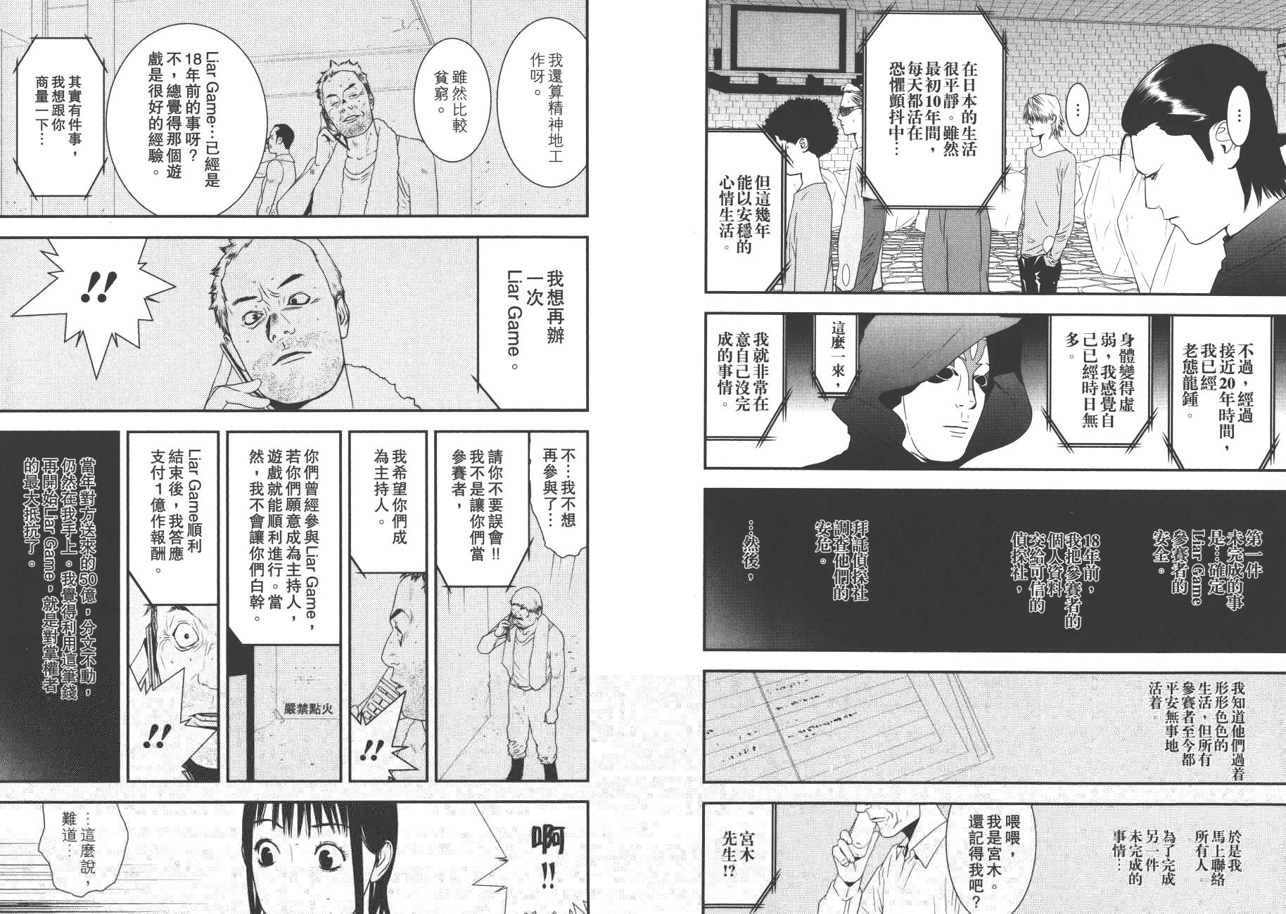 欺诈游戏韩漫全集-第19卷无删减无遮挡章节图片 