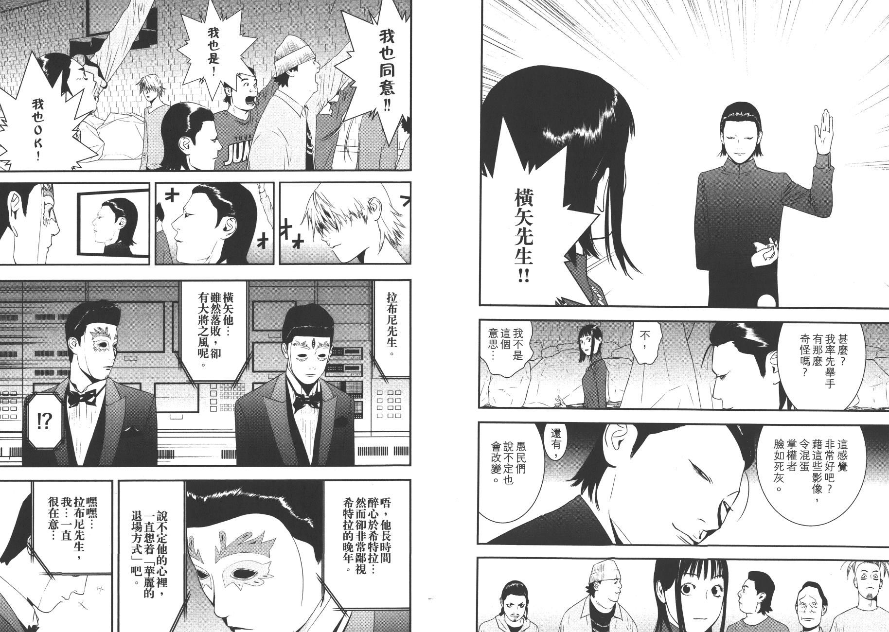 欺诈游戏韩漫全集-第19卷无删减无遮挡章节图片 