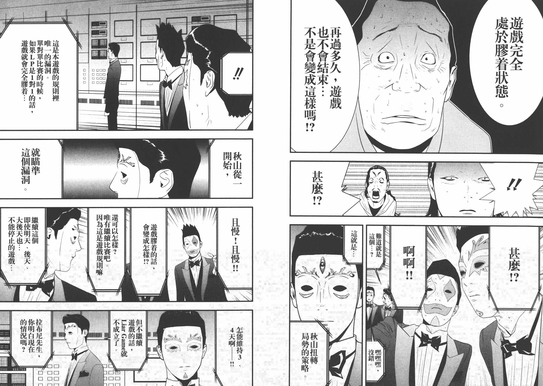 欺诈游戏韩漫全集-第19卷无删减无遮挡章节图片 