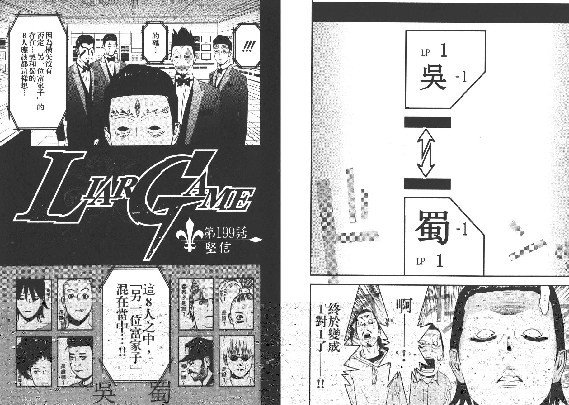 欺诈游戏韩漫全集-第19卷无删减无遮挡章节图片 