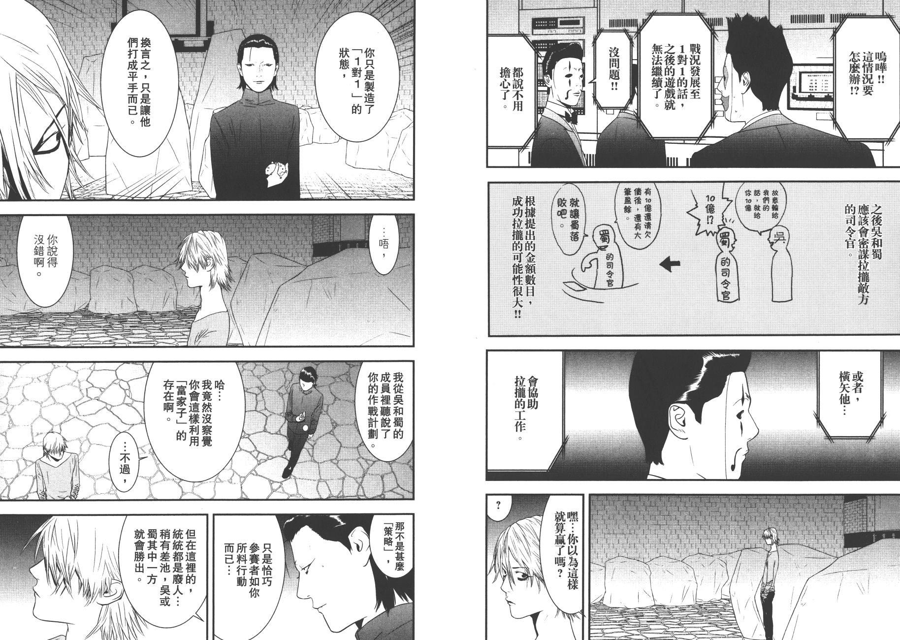 欺诈游戏韩漫全集-第19卷无删减无遮挡章节图片 