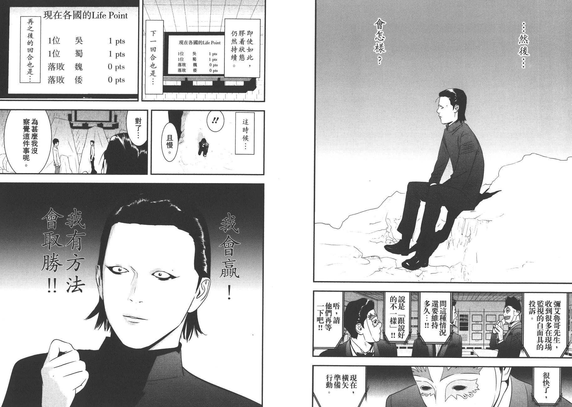 欺诈游戏韩漫全集-第19卷无删减无遮挡章节图片 