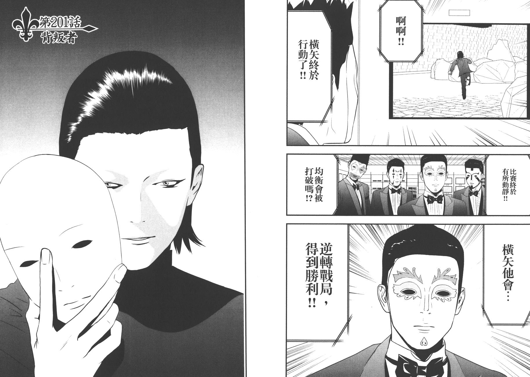 欺诈游戏韩漫全集-第19卷无删减无遮挡章节图片 