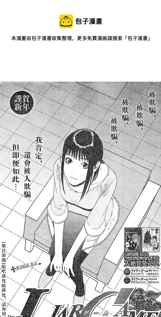 欺诈游戏韩漫全集-第166话 意志无删减无遮挡章节图片 