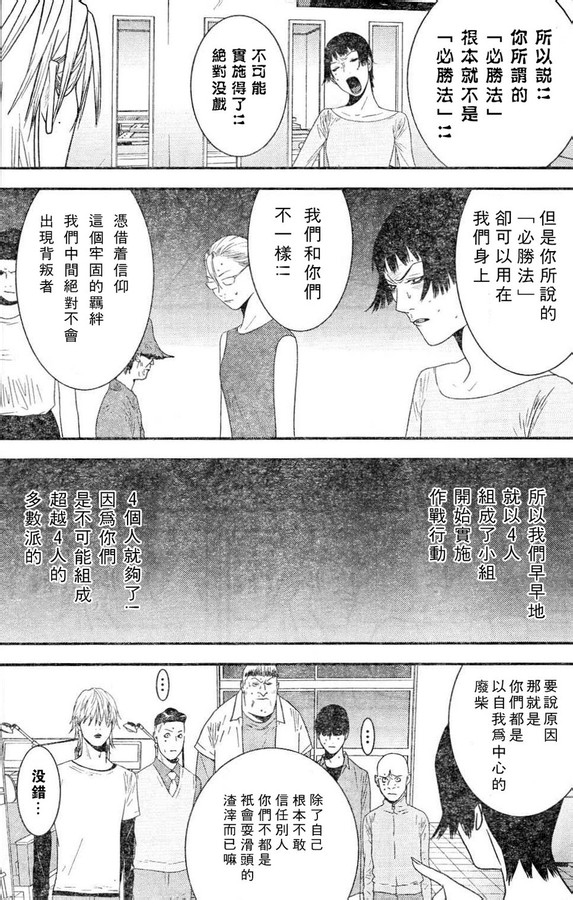 欺诈游戏韩漫全集-第166话 意志无删减无遮挡章节图片 