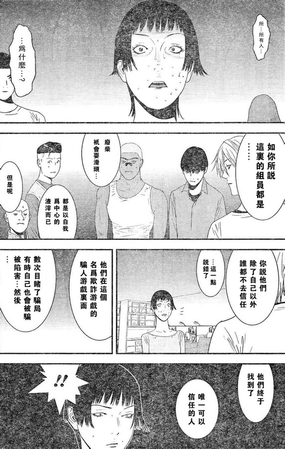 欺诈游戏韩漫全集-第166话 意志无删减无遮挡章节图片 