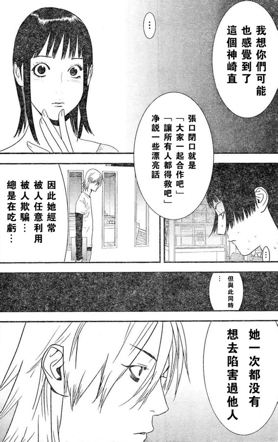 欺诈游戏韩漫全集-第166话 意志无删减无遮挡章节图片 
