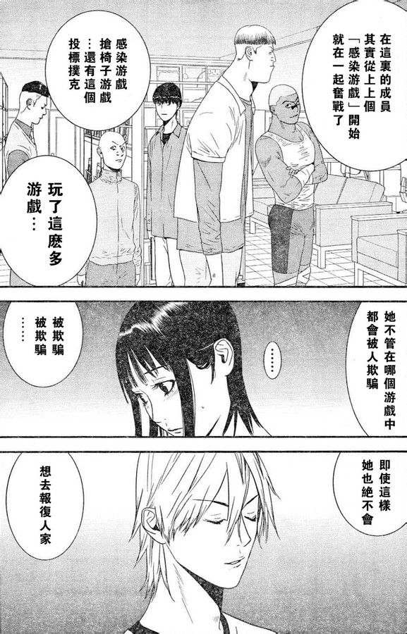 欺诈游戏韩漫全集-第166话 意志无删减无遮挡章节图片 